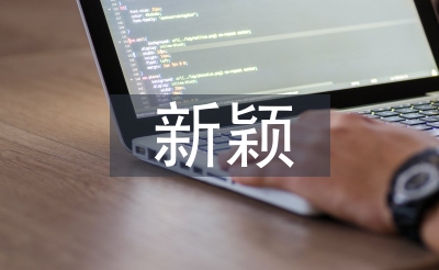 大學(xué)生新穎德育論文