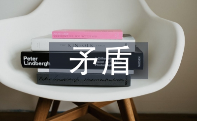 馬克思矛盾論文