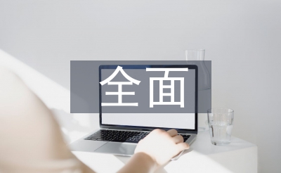 全面風(fēng)險(xiǎn)管理理論
