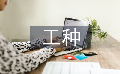特殊工種退休申請書