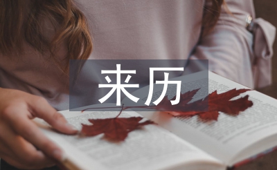清明的來(lái)歷和習(xí)俗