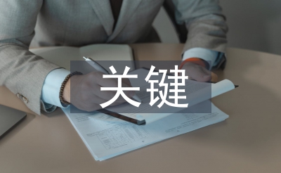 作風建設的關鍵