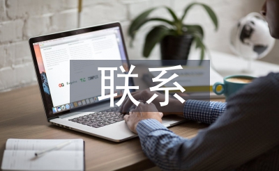 預(yù)算會計和財務(wù)會計的聯(lián)系