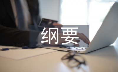 中國(guó)近代史綱要論文