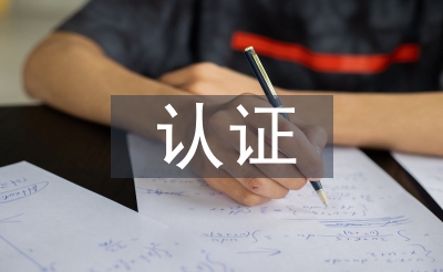 網(wǎng)絡(luò)安全相關(guān)認(rèn)證
