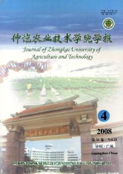 仲愷農業(yè)技術學院學報雜志
