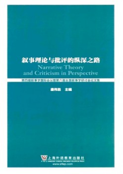 敘事理論與批評(píng)的縱深之路雜志