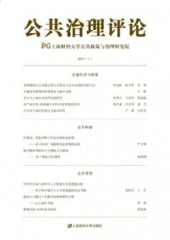 公共治理評(píng)論雜志