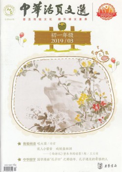 中華活頁(yè)文選雜志
