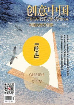 創(chuàng)意中國(guó)雜志