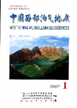 中國(guó)西部油氣地質(zhì)雜志