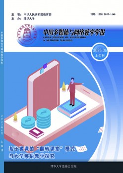中國(guó)多媒體與網(wǎng)絡(luò)教學(xué)學(xué)報(bào)·上旬刊雜志