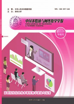 中國多媒體與網(wǎng)絡(luò)教學學報·中旬刊雜志