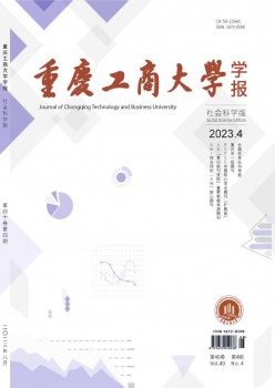 重慶工商大學(xué)學(xué)報(bào)·社會科學(xué)版雜志
