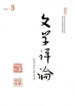 文學(xué)評(píng)論雜志