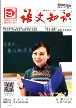 語(yǔ)文知識(shí)雜志