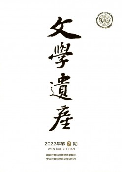 文學遺產雜志