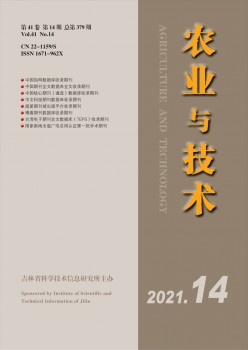農(nóng)業(yè)與技術雜志