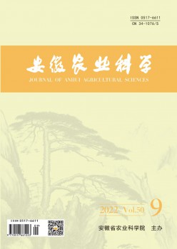 安徽農(nóng)業(yè)科學雜志