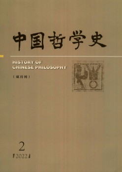 中國哲學史雜志