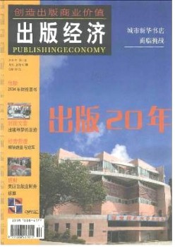 出版經(jīng)濟雜志