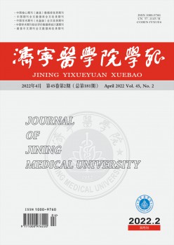 濟(jì)寧醫(yī)學(xué)院學(xué)報雜志