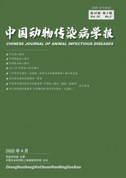 中國動物傳染病學報雜志
