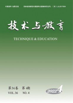 技術(shù)與教育雜志
