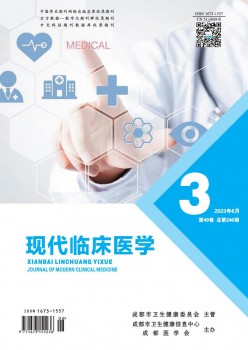 現代臨床醫(yī)學雜志