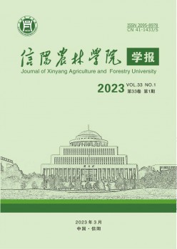 信陽(yáng)農(nóng)林學(xué)院學(xué)報(bào)雜志