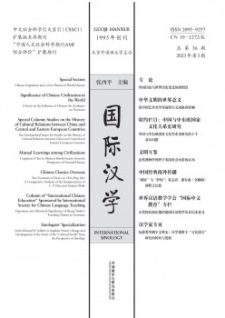 國際漢學(xué)雜志