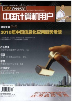 中國(guó)計(jì)算機(jī)用戶(hù)雜志