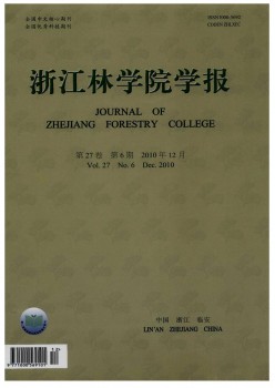 浙江林學(xué)院學(xué)報雜志