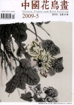中國(guó)花鳥(niǎo)畫雜志
