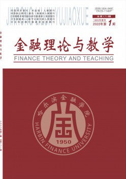 哈爾濱金融高等?？茖W(xué)校學(xué)報(bào)雜志