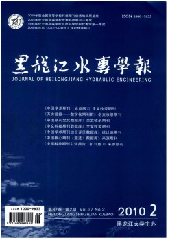 黑龍江水專學(xué)報雜志