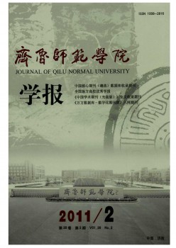 山東教育學院學報雜志