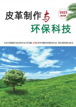 皮革制作與環(huán)?？萍茧s志