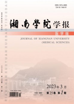 郴州醫(yī)學(xué)高等?？茖W(xué)校學(xué)報(bào)雜志
