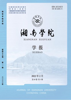 郴州師范高等?？茖W(xué)校學(xué)報雜志