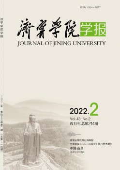 濟寧師范?？茖W校學報雜志