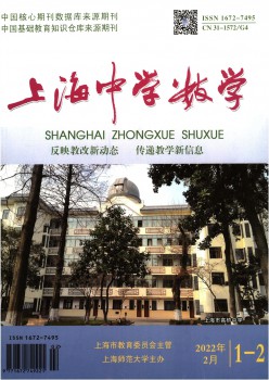 上海中學數(shù)學雜志