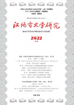 漢語(yǔ)言文學(xué)研究雜志