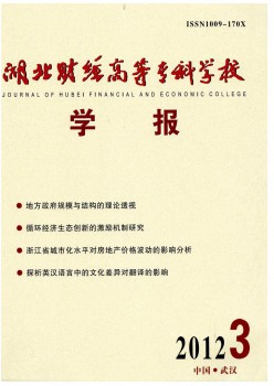 湖北財經(jīng)高等專科學校學報雜志