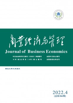 商業(yè)經(jīng)濟(jì)與管理雜志