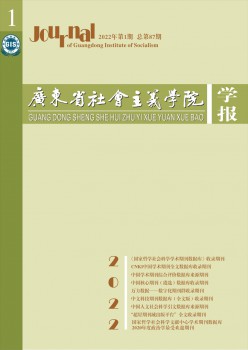 廣東省社會主義學(xué)院學(xué)報雜志