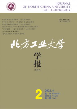 北方工業(yè)大學學報雜志