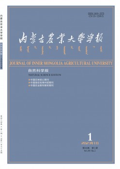 內(nèi)蒙古農(nóng)業(yè)大學(xué)學(xué)報·自然科學(xué)版雜志