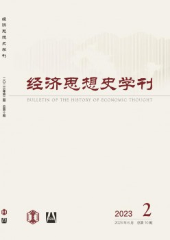 經(jīng)濟思想史學(xué)刊雜志