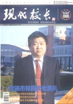 吉林教育·現(xiàn)代校長雜志
